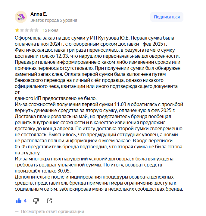 История Анны о возврате средств